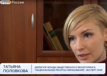 Директор Фонда «Национальные ресурсы образования» Татьяна Половкова  рассказала о дефиците мест в ясельные группы корреспондентам программы «Утро России»