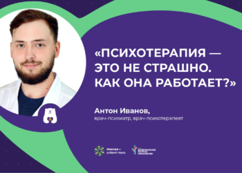 Психотерапия это не страшно