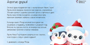 Поздравление