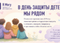 День защиты детей